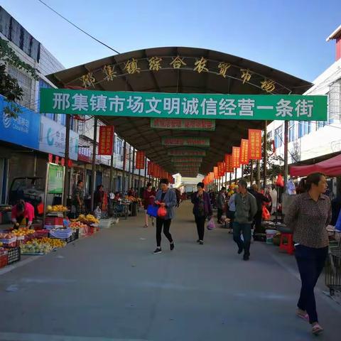 邢集镇创建全国文明城市工作动态（9月29日）