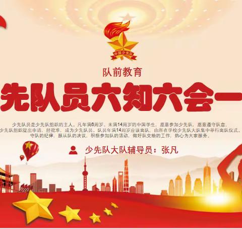 “喜迎二十大，争做好队员”——中国少年先锋队库尔勒市第五中学开展二年级第二批新队员入队前教育