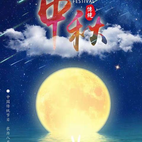 “我们的节日”——情满中秋  祝奶庙小学中秋主题活动