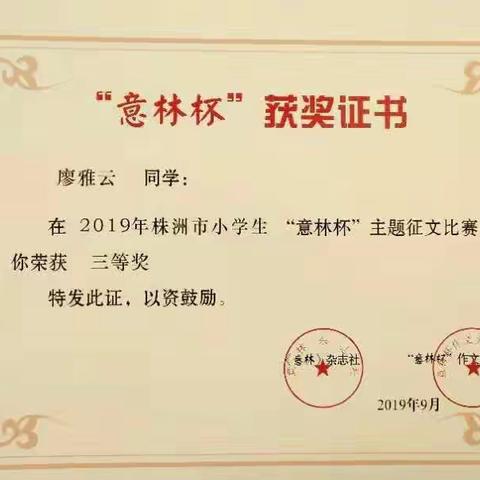 2019年下学期旗云学校荣誉榜