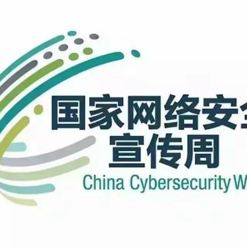 菜园集镇后衙小学“网络安全为人民  为   网络安全靠人民”主题活动