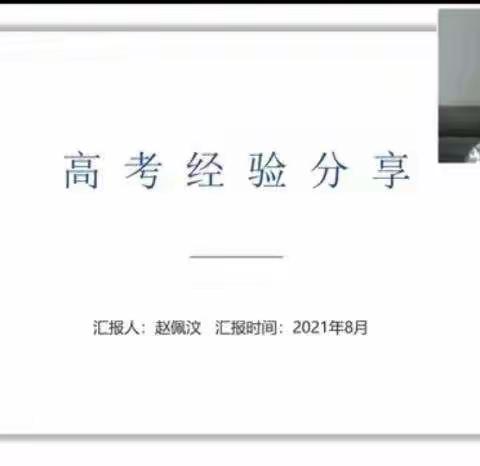 疫情不停学，榜样来助力—郑州市第二高级中学高三年级举行线上“优秀学子经验分享会”