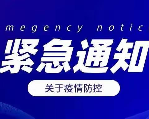 鲁山县瓦屋第四小学——疫情放假及温馨提示