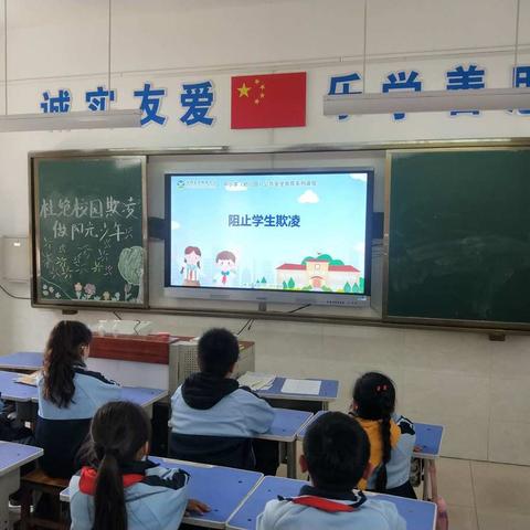 杜绝校园欺凌 做阳光少年———逸夫小学西校三年级“防欺凌”主题班会