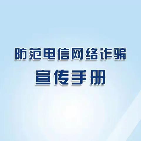 防骗指南   一定要看