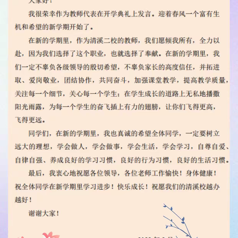 奋马扬鞭，再创辉煌