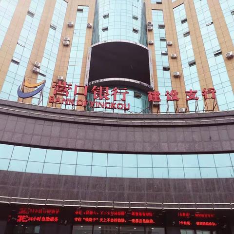 营口银行建设支行~~反诈骗篇