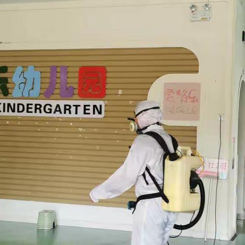 爱格乐幼儿园——面对疫情，“疫”起行动，全面消杀工作