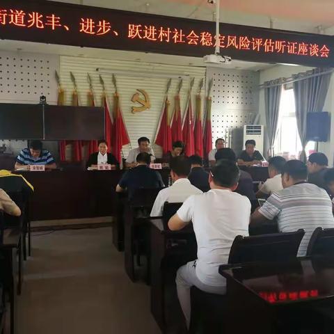 五星街道召开社会稳定风险评估听证座谈会