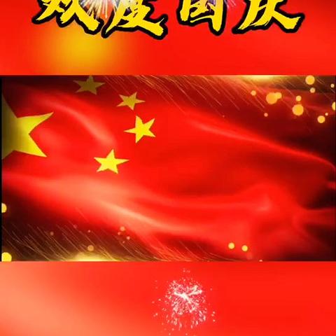 祖国在我心—禾雨幼教迎国庆活动