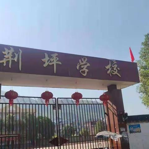 万师访万家，情系千万家——桐木镇荆坪小学“万师访万家”活动