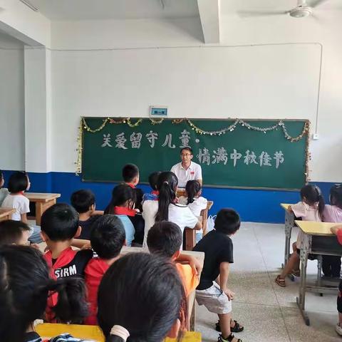 桐木镇荆坪小学举行“关爱留守儿童•情满中秋佳节”活动