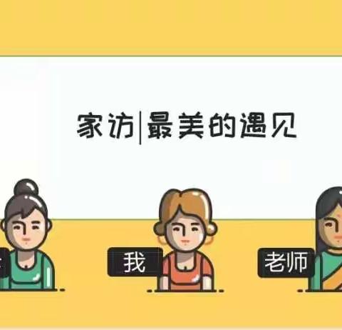 家访有温度 教育显情怀——桐木镇荆坪小学“万师访万家”活动纪实