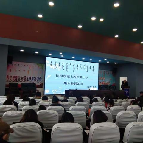 凝聚集体智慧，打造高效课堂–杭锦旗蒙古族实验小学集体备课活动总结报道