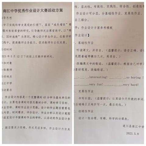 设计有效作业，助推课堂教学——记南江中学优秀作业设计大赛评比活动