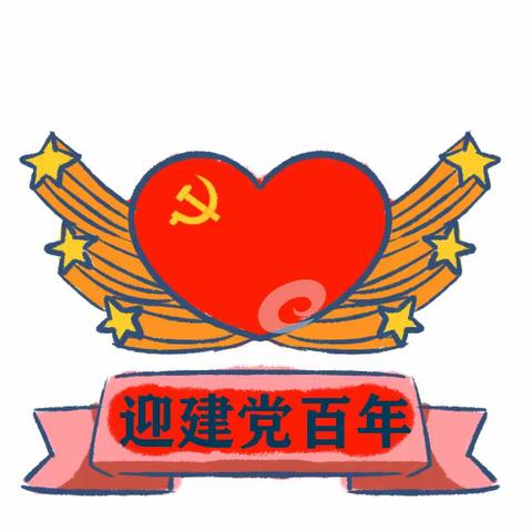 唱支赞歌给党听