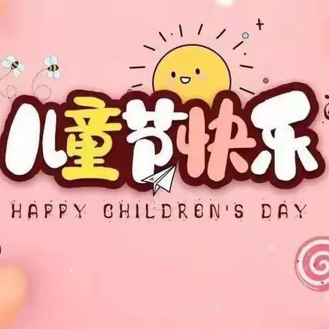 江滨小学：六一儿童节、端午节致家长一封信