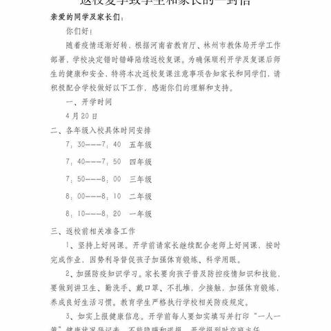 可乐山学校五年级返校复学告家长书