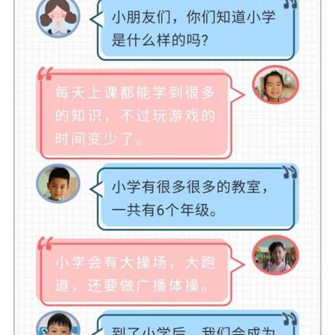 “幼小科学衔接，让教育更有力量”主题教育活动