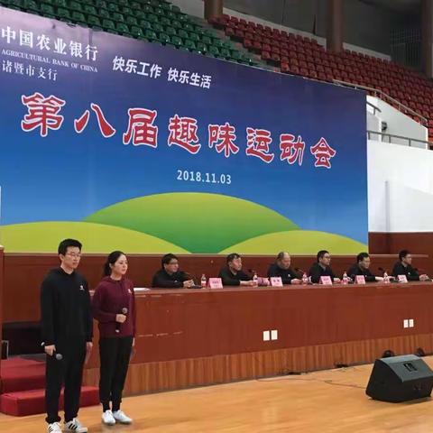 农业银行诸暨市支行第八届趣味运动会第四团队风采