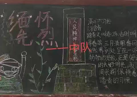 缅怀革命先烈  学习先烈革命精神——东门小学 4月份板报评比