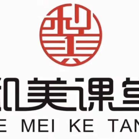 百舸争流 ，和美荟萃——记“和美课堂”第十九届小学语文名师高质量教学观摩研讨会