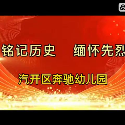 “停课不停学，快乐伴成长”——汽开区奔驰幼儿园大班组线上游戏活动