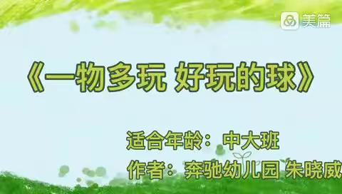 “停课不停学，快乐伴成长”——汽开区奔驰幼儿园大班组线上游戏活动