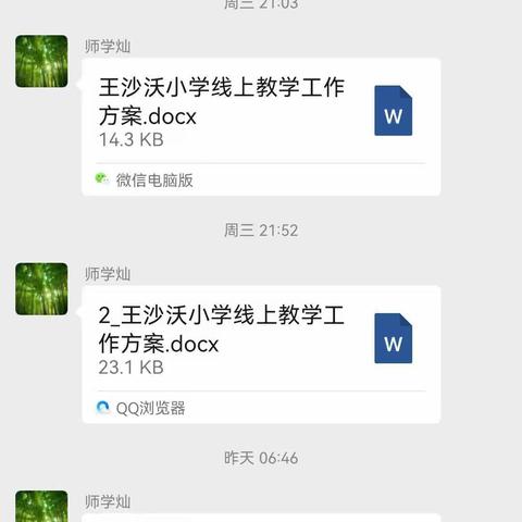 王沙沃小学5.1假期后第一周线上教学总结