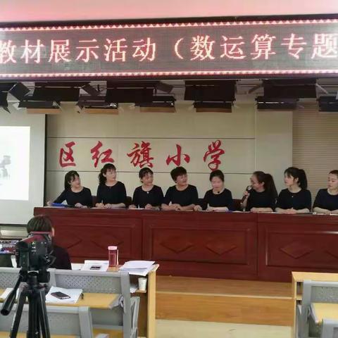 深度研读，融会贯通---启明小学数学教材梳理活动纪实