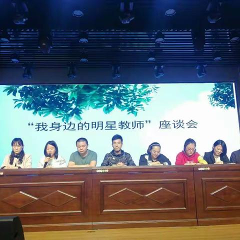 乐为人师勤奉献，甘洒汗水为明星～启明小学“我身边的明星教师座谈会”