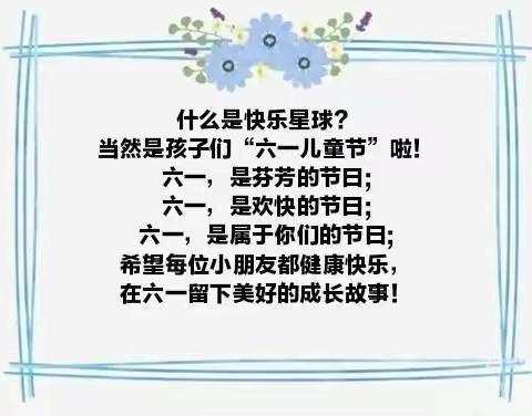 眉县纺织园幼儿园“童心追梦，放飞梦想”庆“六一”线上系列活动。