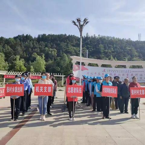 张村乡开展“支部联建谋发展 主题宣讲增活力 清洁家园齐发力 ”主题党日活动