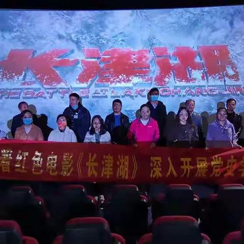 张村乡政府组织观看红色电影《长津湖》 深入开展党史学习教育