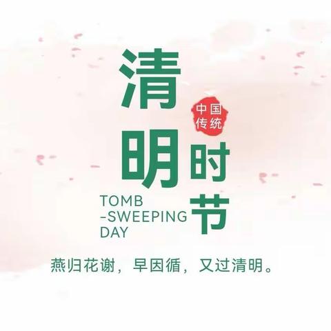 @张村乡父老乡亲 清明祭扫非必要不返乡,这份文明祭扫倡议书请查收!