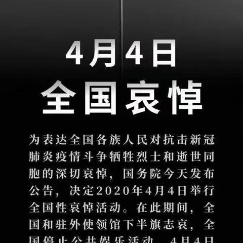 致敬英雄，缅怀同胞——正定新区三里屯实验学校举行清明节哀悼活动