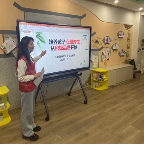 春蕾幼儿园大一班5月品格家长课堂《培养孩子心理弹性，从积极品质开始！》