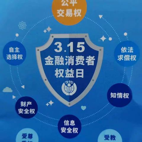 海口农商银行新民支行开展2023年“3.15”金融消费者权益保护教育宣传活动