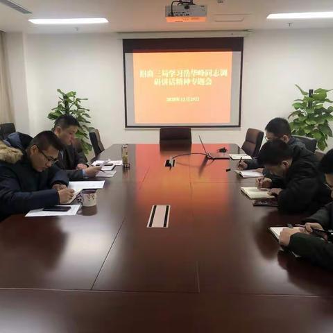 招商三局传达学习“岳华峰书记在泾河新城调研座谈会议上的讲话精神”