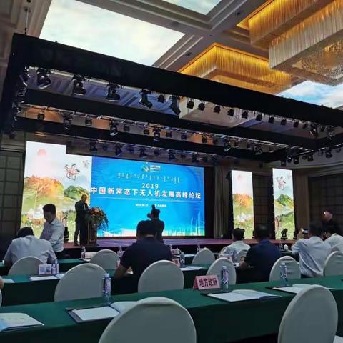 招商三局参加2019中国第四届创业创新博览会暨新常态下无人机发展高峰论坛