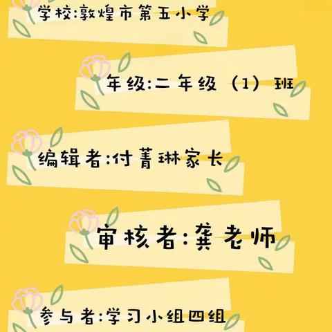 【敦煌市第五小学】二年级（1）班——《不输家庭教育》🌺《父爱母爱》