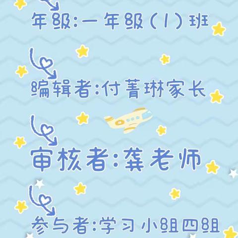 【敦煌市第五小学】一年级（1）班《不输家庭教育》——🐳《专题策划》🐳《成长烦恼》