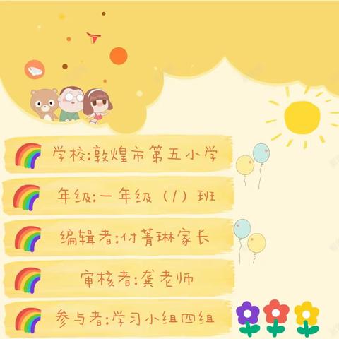 【敦煌市第五小学】一年级（1）班《不输家庭教育》——🌻《父母课堂》🌻《父爱母爱》