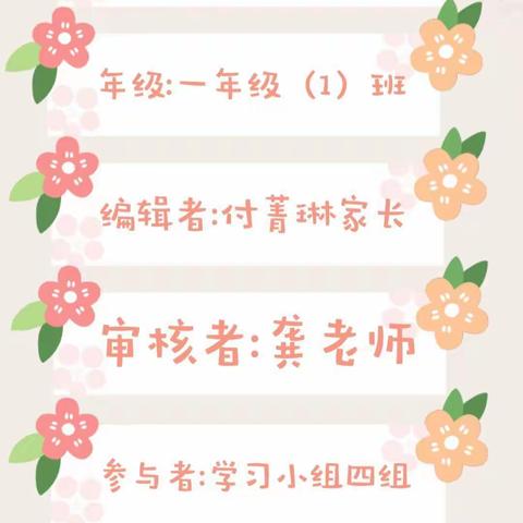 【敦煌市第五小学】一年级（1）班《不输家庭教育》——🌺家长应如何培养孩子的契约精神🌺