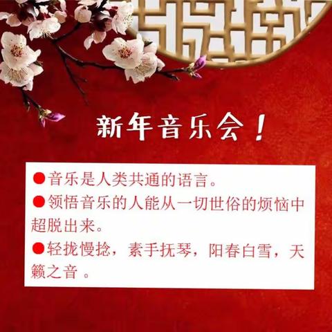 中原银行新年音乐会！