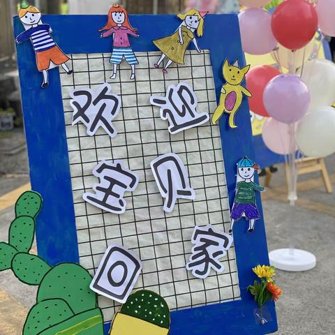 小一班开学第一天🎉