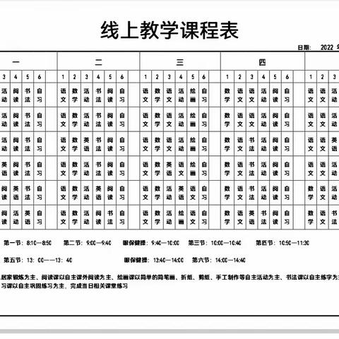 抗击疫情，线上教学进行时——那木中心校跃进小学线上教学活动