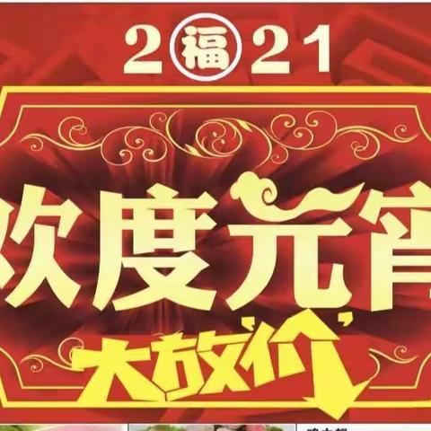 山门天虹超市欢欢喜喜闹元宵