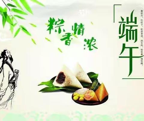 浓浓端午情，暖暖粽飘香