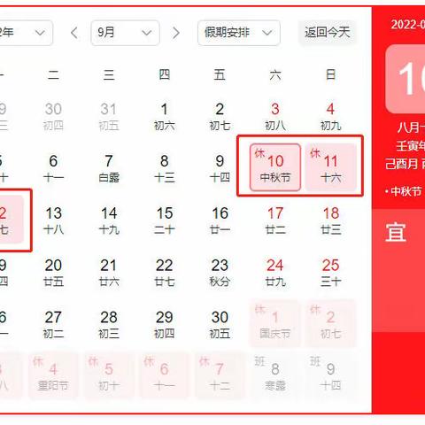 车桥学校2022年中秋放假通知及温馨提示